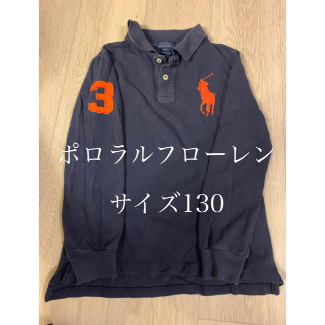 POLO RALPH LAUREN(ポロラルフローレン)のポロラルフローレン　キッズ　サイズ130 キッズ/ベビー/マタニティのキッズ服男の子用(90cm~)(Tシャツ/カットソー)の商品写真