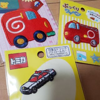 タカラトミー(Takara Tomy)の【トミカ含む】ワッペン3枚セット(各種パーツ)