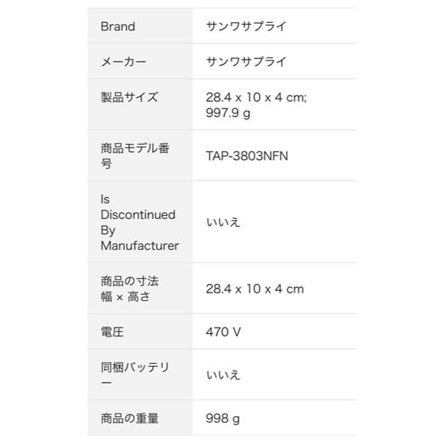 サンワサプライ/ノイズフィルタタップ/8個口・2m/TAP3803 NFN スマホ/家電/カメラの生活家電(その他)の商品写真