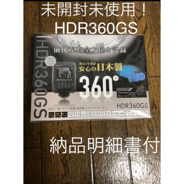 【未使用未開封】HDR360GS ドライブレコーダー コムテック