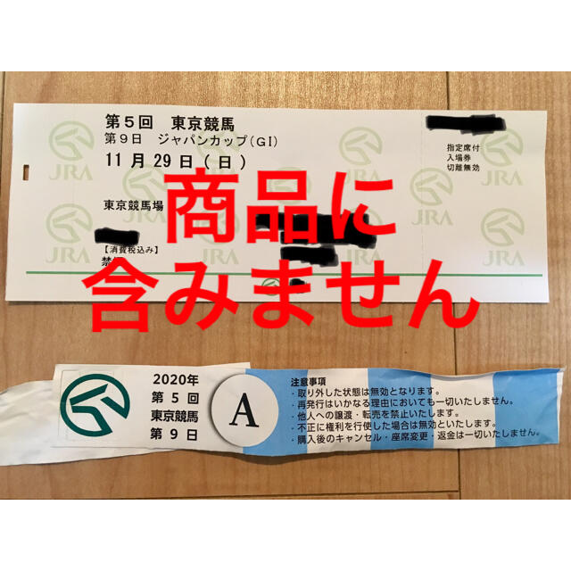 2020年ジャパンカップ 記念馬券 当日現地購入 馬券ホルダーセットの通販 by ランタナ ジャパンカップ 記念馬券 コレクション用