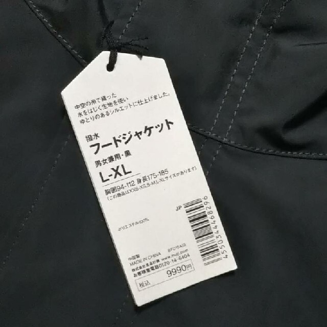 MUJI (無印良品)(ムジルシリョウヒン)の＜新品＞ MUJI Labo 撥水フードジャケット男女兼用／Ｌ～XL／黒 メンズのジャケット/アウター(ナイロンジャケット)の商品写真