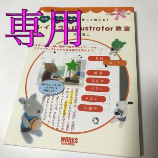 レイアウトＩｌｌｕｓｔｒａｔｏｒ教室 名刺・チラシ・小冊子を作って覚える！(科学/技術)