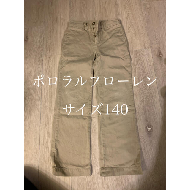 POLO RALPH LAUREN(ポロラルフローレン)のポロラルフローレン　キッズ　パンツ140 キッズ/ベビー/マタニティのキッズ服男の子用(90cm~)(パンツ/スパッツ)の商品写真