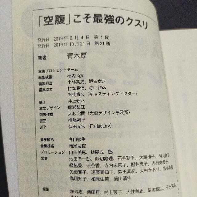 「空腹」こそ最強のクスリ エンタメ/ホビーの本(健康/医学)の商品写真