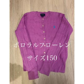 ポロラルフローレン(POLO RALPH LAUREN)のポロラルフローレン　ニットカーディガン　キッズ150(ニット)