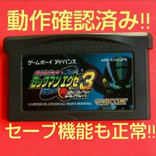 ゲームボーイアドバンス(ゲームボーイアドバンス)のロックマンエクゼ3 BRACK 動作確認済み ボールマン シャドウスタイル(携帯用ゲームソフト)