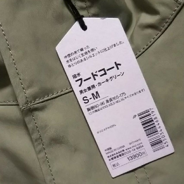 ◆新品◆ MUJI Labo 撥水フードコート 男女兼用／Ｓ～Ｍ／カーキグリーン