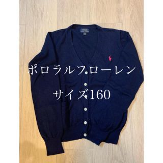 ポロラルフローレン(POLO RALPH LAUREN)のポロラルフローレン　キッズ　ニットカーディガン160(カーディガン)