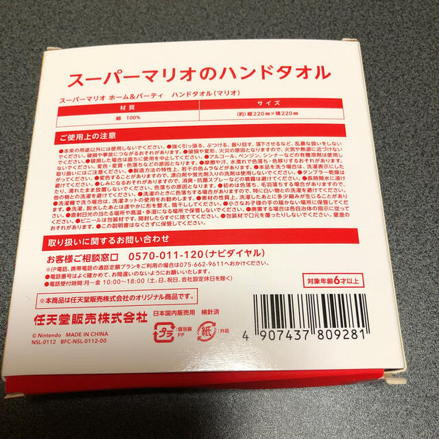 任天堂(ニンテンドウ)のハンドタオル　スーパーマリオ　2個セット エンタメ/ホビーのアニメグッズ(タオル)の商品写真