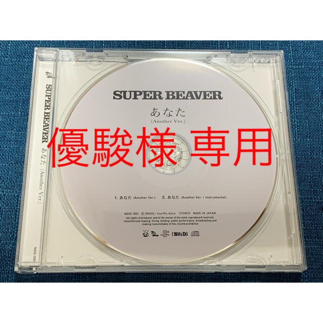 定番から日本未入荷 SUPER BEAVER あなた another ver. cinemusic.net 定番から日本未入荷 SUPER BEAVER あなた another ver. cinemusic.net