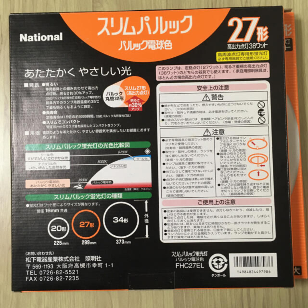 Panasonic(パナソニック)のNational スリムパルック蛍光灯【2個セット】パルック電球色　2個入り インテリア/住まい/日用品のライト/照明/LED(蛍光灯/電球)の商品写真