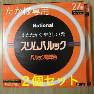 パナソニック(Panasonic)のNational スリムパルック蛍光灯【2個セット】パルック電球色　2個入り(蛍光灯/電球)