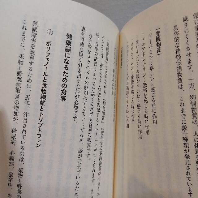 小学館(ショウガクカン)の脳が若返る最高の睡眠 寝不足は認知症の最大リスク★ 医学博士 加藤俊徳 エンタメ/ホビーの本(健康/医学)の商品写真