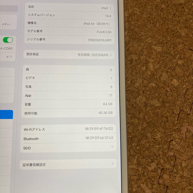 【美品】iPad Air3 保証期間内 3