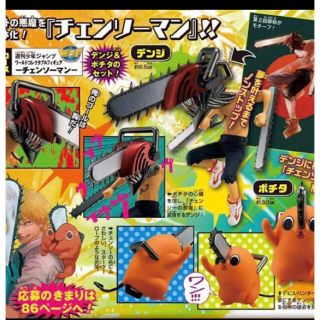 チェンソーマン デンジ&ポチタ ジャンプ応募者全員サービス ワーコレ フィギュア