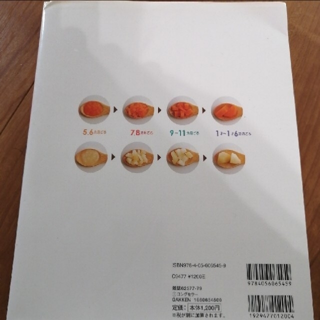 最新版　はじめてのカンタン離乳食５４８ エンタメ/ホビーの本(住まい/暮らし/子育て)の商品写真