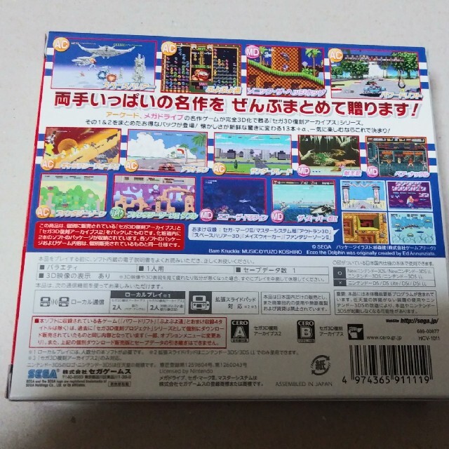セガ3D復刻アーカイブス1＆2 ダブルパック 3DS　ソフト未開封 1