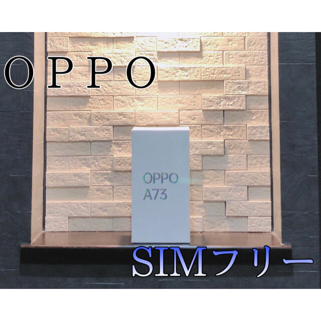 OPPO Oppo A73(ネービーブルー) 4GB/64GB SIMフリー