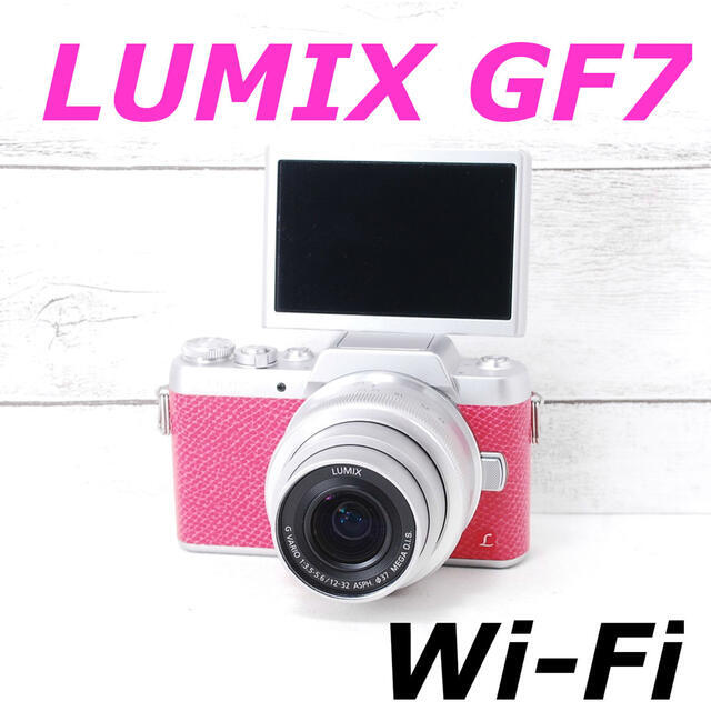 ❤️希少ピンクカラー❤️Wi-Fi＆自撮り❤️LUMIX GF7