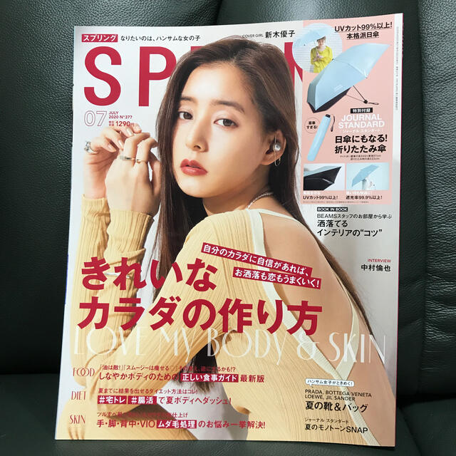 宝島社 雑誌 Spring スプリング 年 07月号 新木優子 中村倫也の通販 By Azalea S Shop タカラジマシャならラクマ 宝島社 雑誌 Spring スプリング 年 07月号 新木優子 中村倫也の通販 By Azalea S Shop タカラジマシャならラクマ