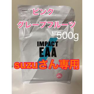 マイプロテイン(MYPROTEIN)のsuzuさん専用　マイプロテイン   EAA ピンクグレープフルーツ　500g (アミノ酸)