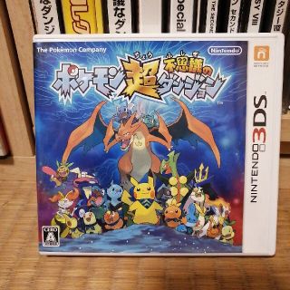 ポケモン超不思議のダンジョン 3DS(携帯用ゲームソフト)
