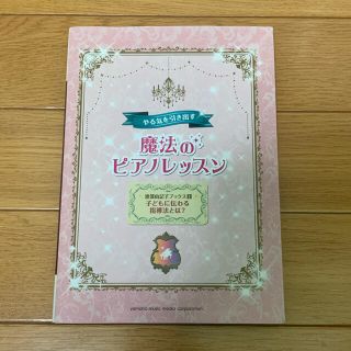 やる気を引き出す魔法のピアノレッスン 子どもに伝わる指導法とは？(アート/エンタメ)