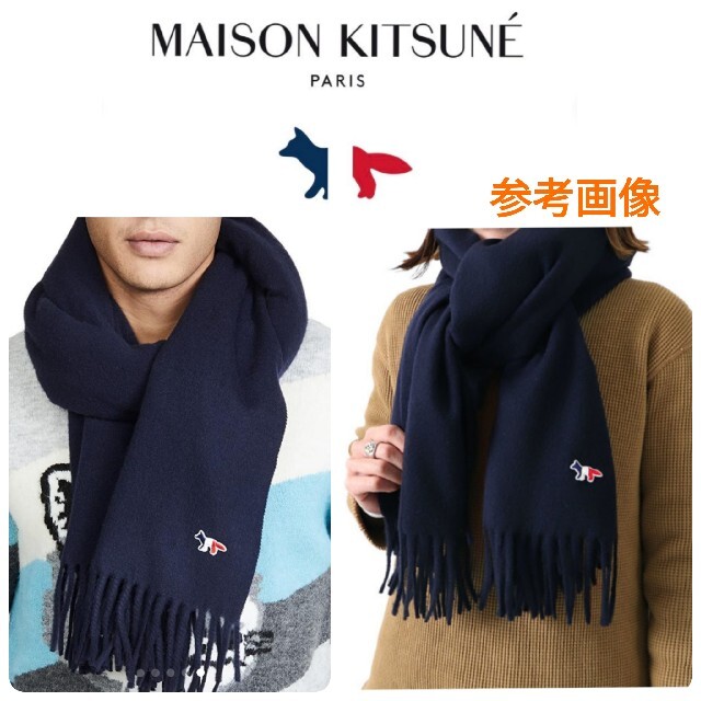 MAISON KITSUNE★トリコロールフォックス ストール マフラー 紺