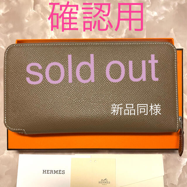 確認用　sold out