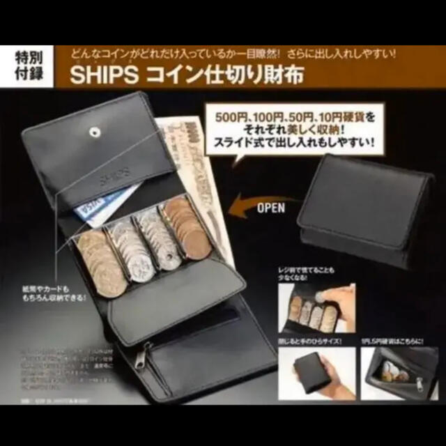 SHIPS(シップス)のモノマックス付録 【SHIPS】コイン仕切り財布 メンズのファッション小物(コインケース/小銭入れ)の商品写真