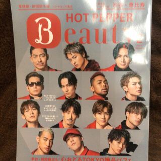 エグザイル トライブ(EXILE TRIBE)の◎即購入　ホットペッパービューティー　渋谷　恵比寿(印刷物)