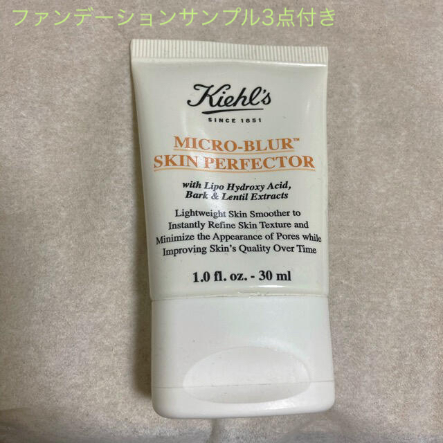 Kiehl's(キールズ)のキールズ ブラー  美容液・化粧下地 コスメ/美容のベースメイク/化粧品(化粧下地)の商品写真