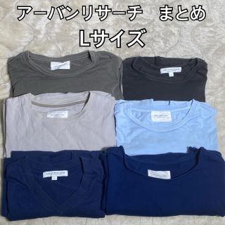 アーバンリサーチ(URBAN RESEARCH)のURBAN RESEARCH　メンズTシャツ　6点セット　Lサイズ　超お得(Tシャツ/カットソー(半袖/袖なし))