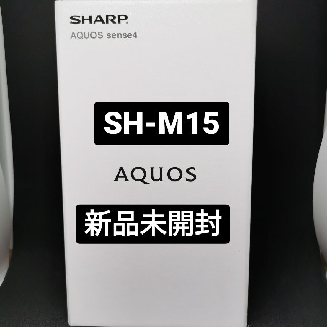 スマートフォン/携帯電話新品 未開封 SIMフリー SHARP AQUOS sense4 SH-M15