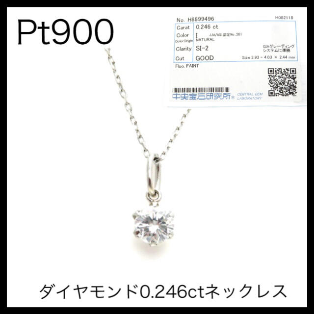 Pt900プラチナ900/チェーンPt850 一粒ダイヤ0.246ctネックレス-