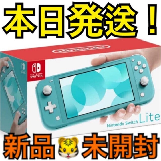 新品未開封☆Switch 任天堂スイッチライト本体 ターコイズ
