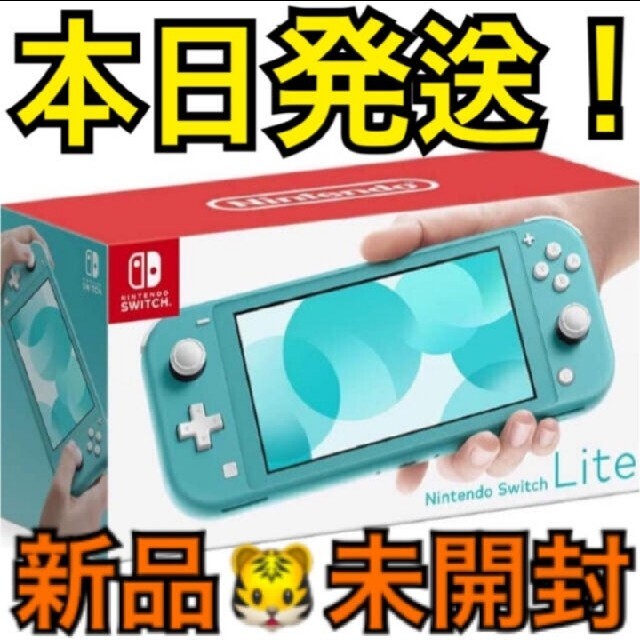 新品未開封★Switch 任天堂スイッチライト本体　ターコイズ　ニンテンドウ