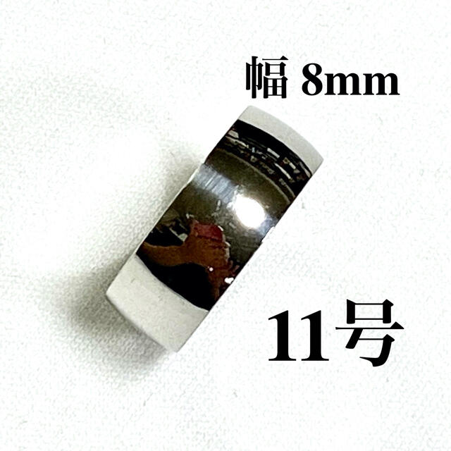 8mm幅　11号　幅広リング　サージカルステンレス　光沢　指輪　シルバーカラー レディースのアクセサリー(リング(指輪))の商品写真
