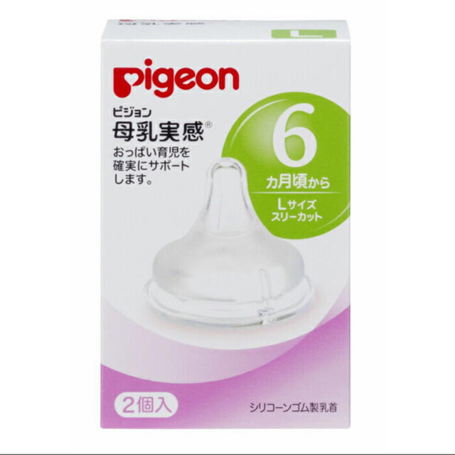 Pigeon(ピジョン)のピジョン Pigeon 母乳実感 乳首 L（６ヶ月〜）２個入り キッズ/ベビー/マタニティの授乳/お食事用品(哺乳ビン用乳首)の商品写真