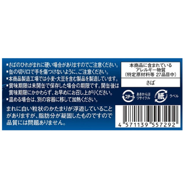 まさんぜ様専用 鯖缶 水煮 21缶 食品/飲料/酒の加工食品(缶詰/瓶詰)の商品写真