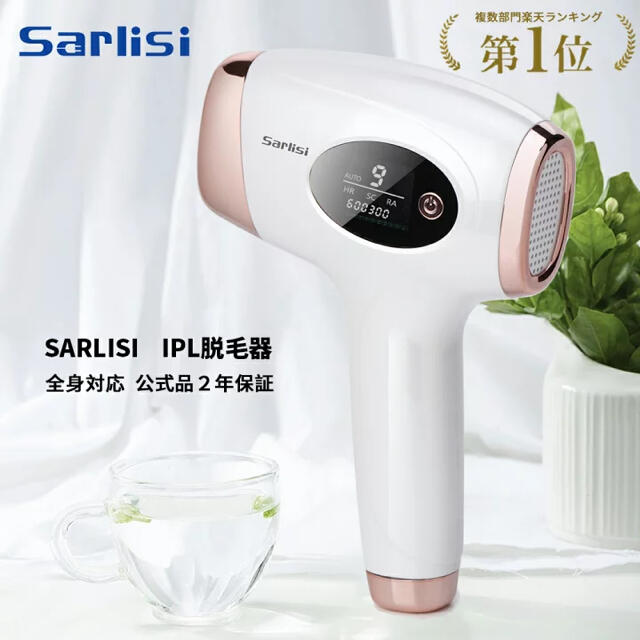 Sarlisi 家庭用脱毛器