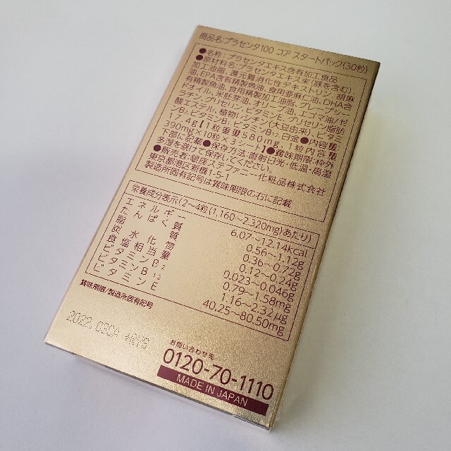 信頼 プラセンタ100コア 5個セット