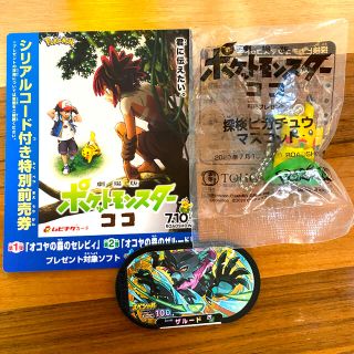 ポケモン(ポケモン)の劇場版ポケットモンスターココ　ポケモン　ムビチケ　おまけ付き　ピカチュウ(邦画)