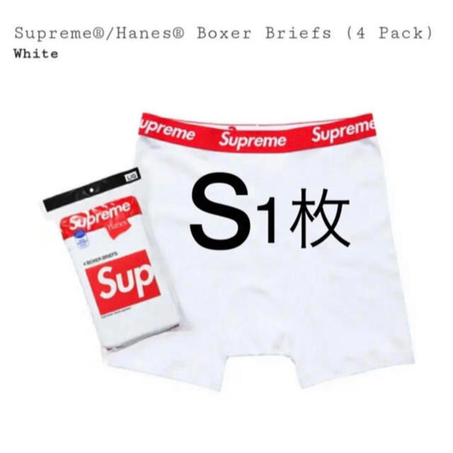 Supreme Hanes ボクサーパンツ ボクサーブリーフ 白s 1枚 b