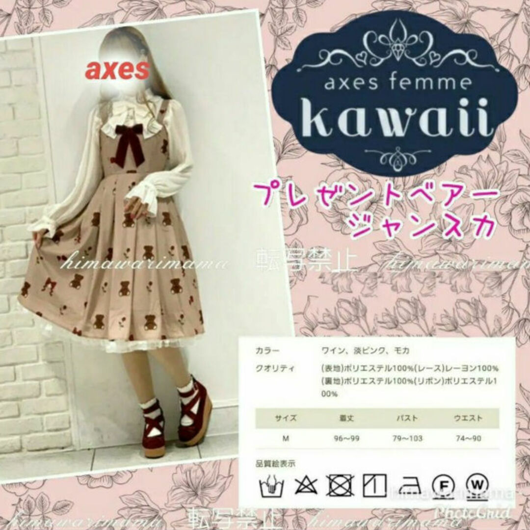 axes femme(アクシーズファム)の新品未使用　レア　アクシーズ　kawaii プレゼントベアージャンスカ　モカ　M レディースのワンピース(ひざ丈ワンピース)の商品写真