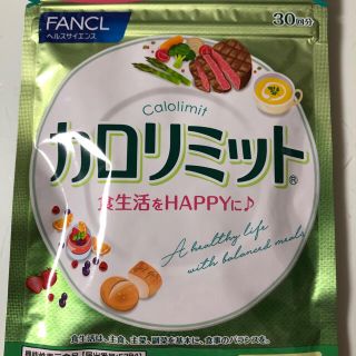 ファンケル(FANCL)のファンケルのカロリミット30回分(その他)