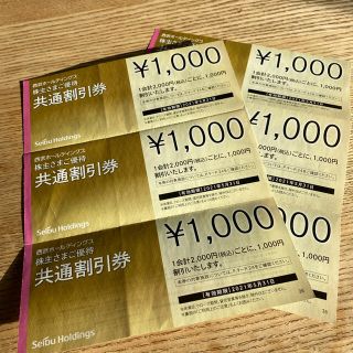 セイブヒャッカテン(西武百貨店)の【クーポン利用可】プリンス 株主優待 共通割引券（西武ホールディングス）12枚(その他)