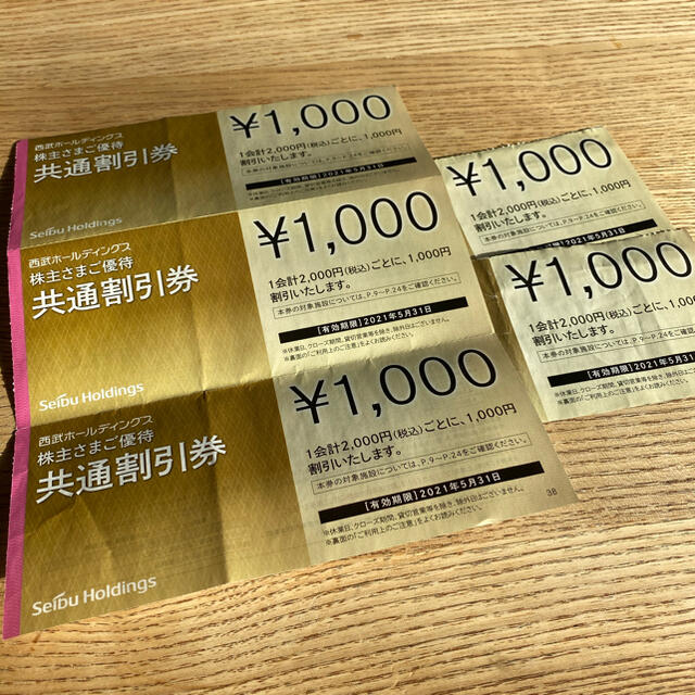 プリンスチケット　1000円 × 5枚