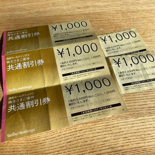 セイブヒャッカテン(西武百貨店)のプリンス 株主優待 共通割引券（西武ホールディングス）5枚(その他)